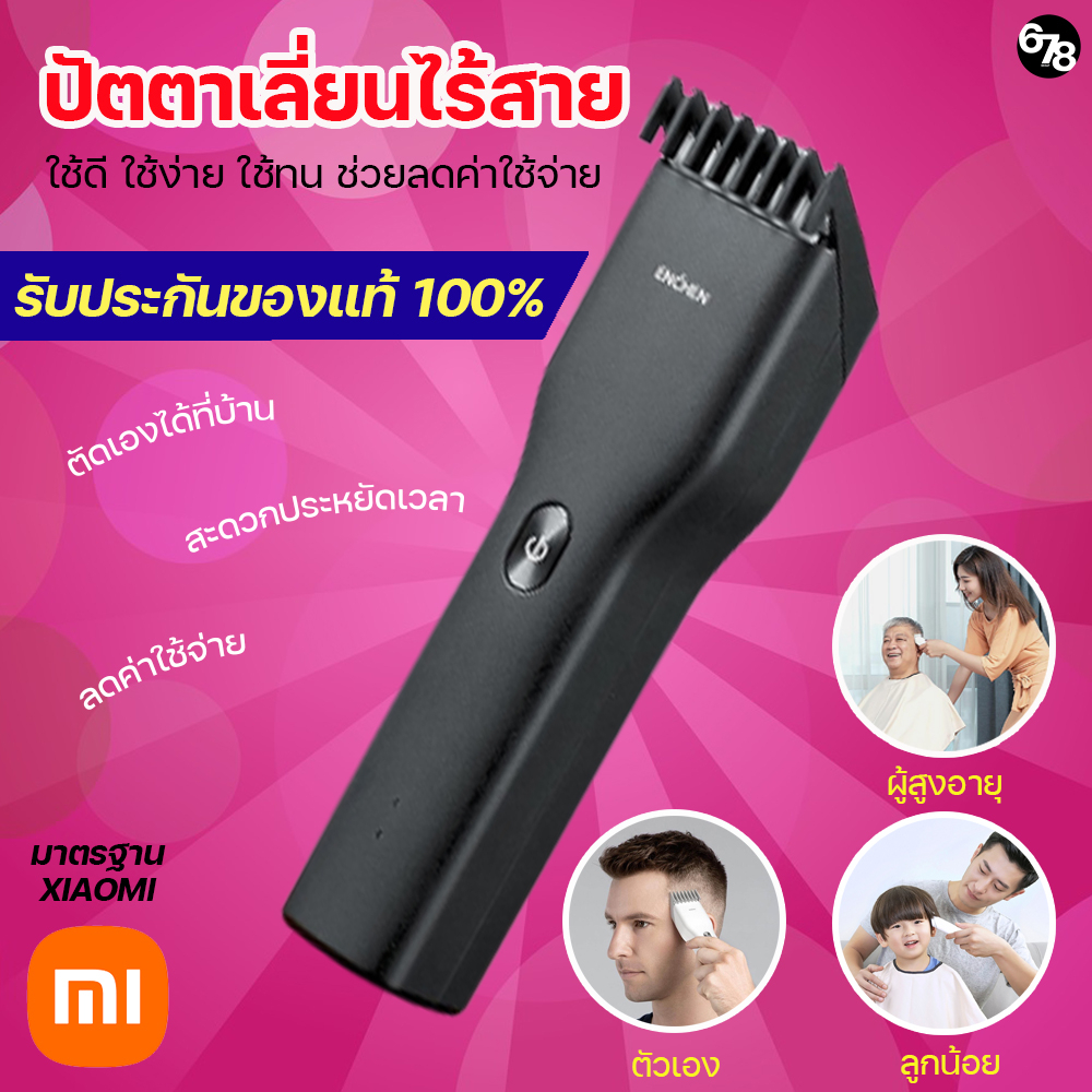 ปัตตาเลี่ยนตัดผม ปัตตาเลี่ยนไร้สาย แบตตาเลี่ยน แบตเตอเลี่ยนตัดผมชาย ชาร์จ USB คุณภาพดี XIAOMI รับประ