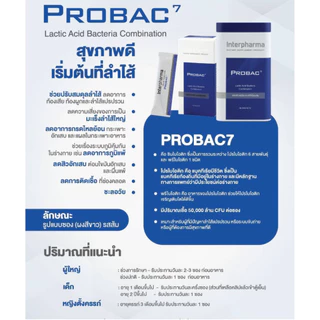 Probac7 30 ซอง โปรไบโอติก พรีไบโอติก Interpharma Probac 7