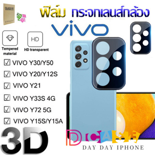 ฟิล์มกระจกเลนส์กล้องสำหรับ (ปกเต็ม) For VIVO Y15S / Y15A / Y30 / Y50 / Y20 Y12S / Y21/ Y33S / Y72 นิรภัย ตัวป้องกันเลนส