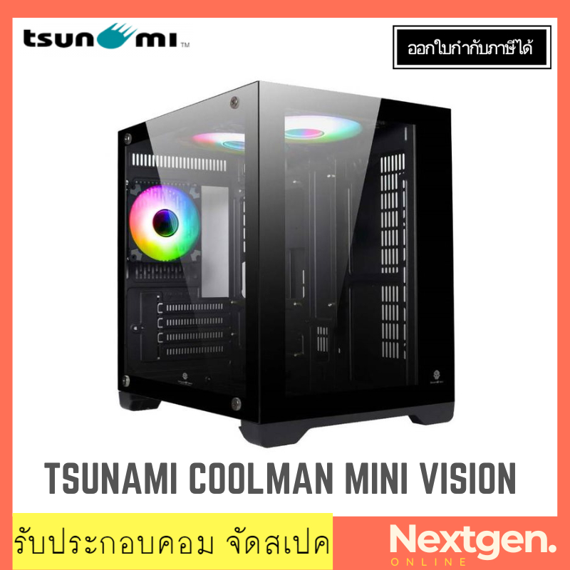 Tsunami Coolman Mini Vision ARGB Panorama (KK) Tempered Glass M-ATX Gaming Case สินค้าใหม่!! พร้อมส่