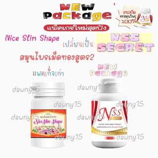 สมุนไพรเม็ดทองNiceSlimShapeแพ็คเกจใหม่NSS SECRET