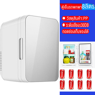 SANDE 8ลิตรตู้เย็นมินิแช่เย็นในบ้านรถตู้เย็นพกพามินิในหอพักตู้เย็นน้อยอบอุ่น ตู้เย็นเก็บนมแม่ตู้เย็นหอพักตู้เย็นในรถยนต์