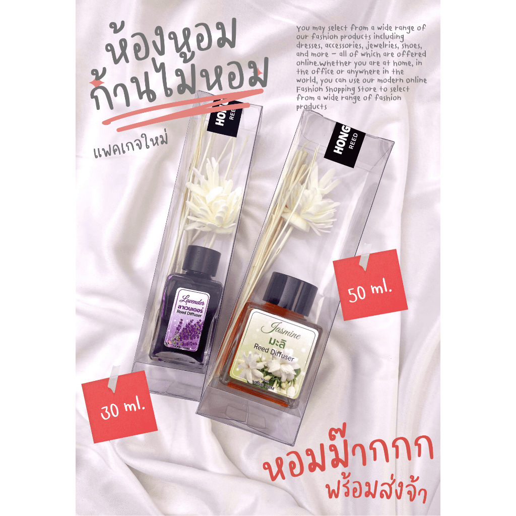 HONGHOM SET ก้านไม้หอม 30ml แถมฟรีก้านไม้ดอก ก้านน้ำหอม น้ำหอมอโรม่า น้ำมันหอมระเหย