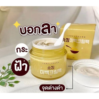 ครีมหน้าสดเกาหลีLabel  young vitamin milk cream 50g.