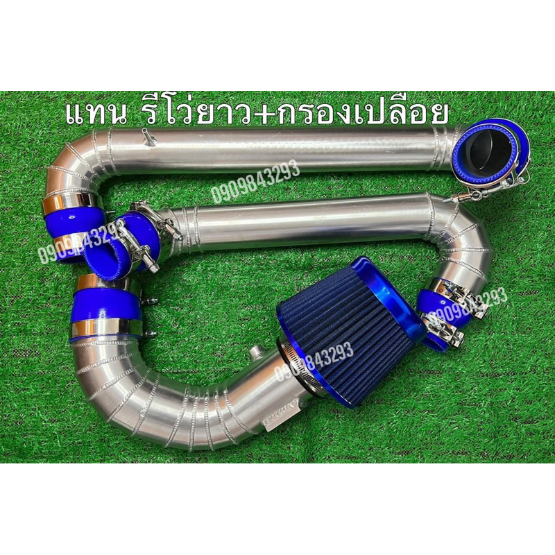 แทนท่อยาง รีโว่ ปี2015-2025 3ชิ้นอุปกรณ์ครบชุดพร้อมติดตั้งค่ะ