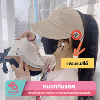 หมวกบังแดด แขวนหน้ากากได้ ทรงครึ่งวงกลม แบบบาง ระบายอากาศ แฟชั่นฤดูร้อน ป้องกันแดด