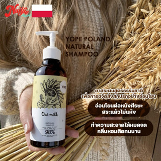 Yope Natural Shampoo แชมพูธรรมชาติสำหรับหนังศีรษะแพ้ง่าย ยาสระผมสูตรอ่อนโยน ปลอดภัยต่อเด็กและสัตว์เลี้ยง