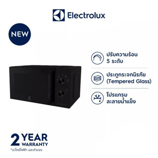 ไมโครเวฟ อีเลคโทรลักซ์  Electrolux รุ่น EMM20K22B ไมโครเวฟ ขนาด 20 ลิตร กำลังไฟ 800 วัตต์ ปรับความร้อนได้ 5 ระดับ [ดำ]