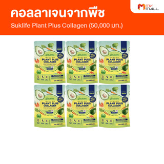 Suklife Plant Plus Collagen คอลลาเจนบำรุงข้อเข่าจากพืช เพื่อผู้สูงอายุ นำเข้าจากเกาหลี ขนาด 50 กรัม