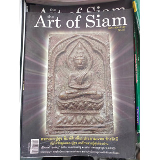 นิตยสารพระเครื่อง ART OF SIAM ฉบับที่ 37