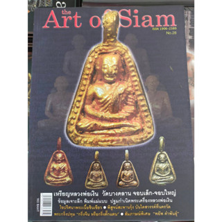 นิตยสารพระเครื่อง ART OF SIAM ฉบับที่ 28