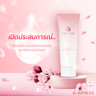 ส่งฟรี !! Pherone Body Rejuvenation Gel 200g.