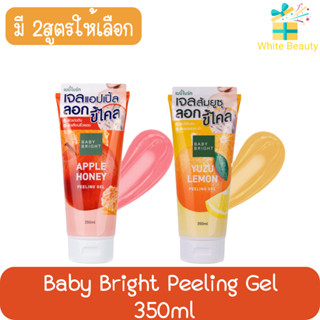 Baby Bright Peeling Gel 350ml เบบี้ ไบร์ท พีลลิ่ง เจล 350มล