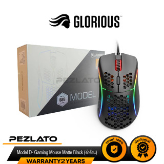 Glorious Model D Gaming Mouse Matte Black (ดำด้าน)