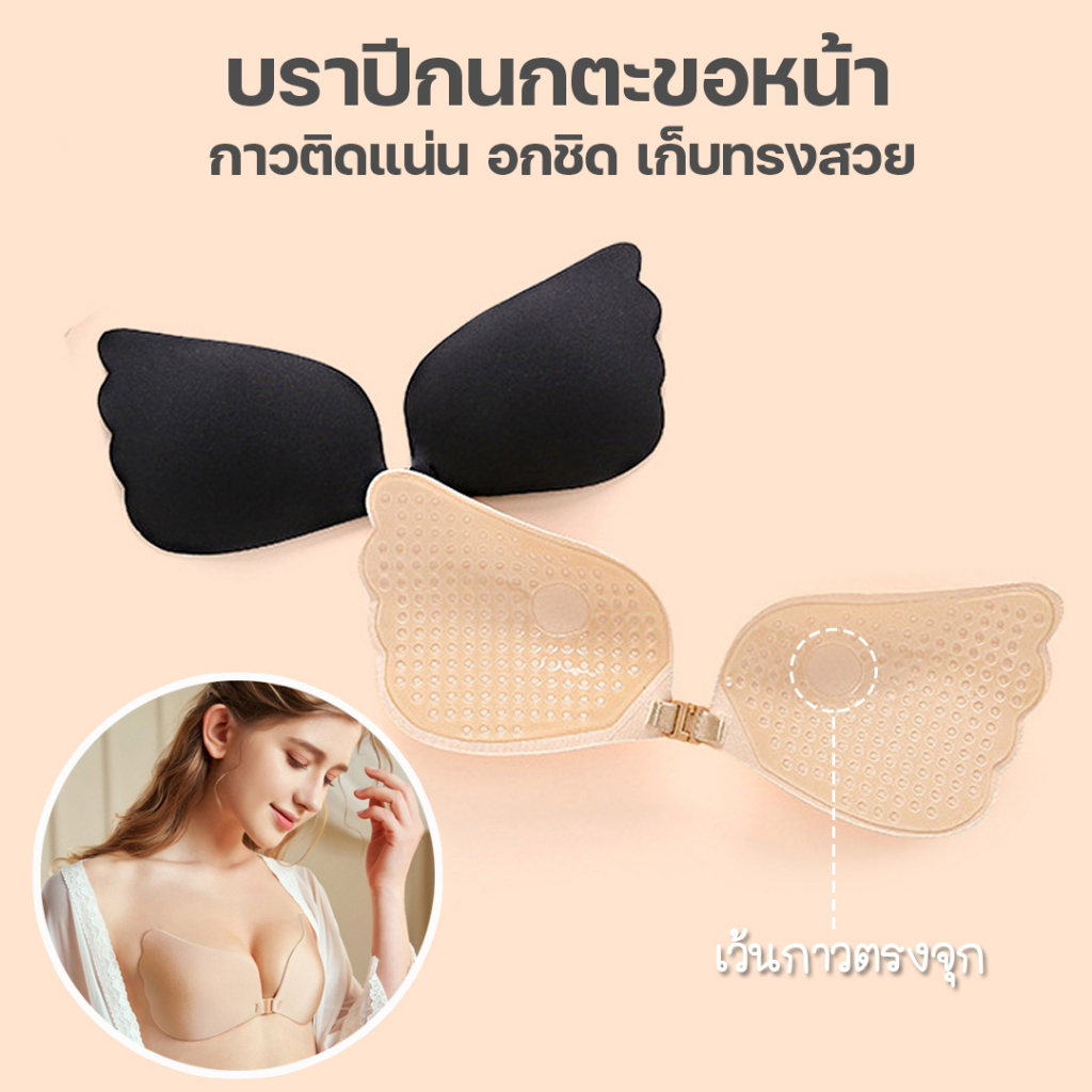 มีแพคเกจทุกชิ้น 💥Angle Bra💥 (N716) บราปีกนก กาวเหนียวกันน้ำดีมาก ระบายอากาศได้ดี