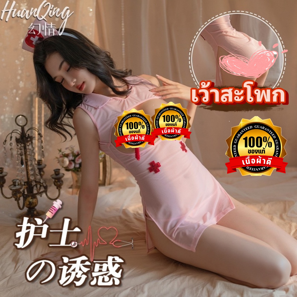 ชุดพยาบาลเดรสชมพู ชุดนอนไม่ได้นอน ของแท้เกรดดี เดรสพยาบาลเว้าอก ครบเซ็ต N-1124