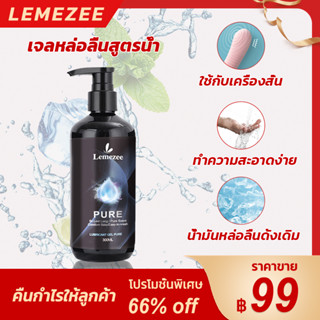 LEMEZEE 300mlเจลหล่อลื่น  ปราศจากน้ำหอม น้ำยาหล่อลื่น Water-based เนื้อบางเบาไม่เหนียว สูตรน้ำ เลียนแบบสารหล่อลื่นจากธรร