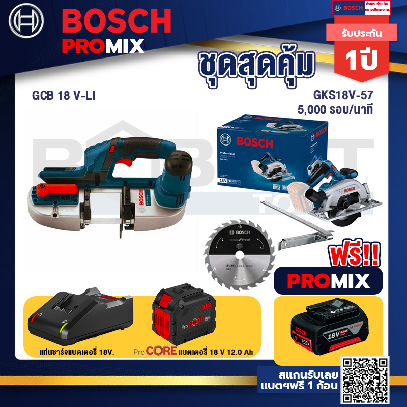 Bosch Promix GCB 18V-LI เลื่อยสายพานไร้สาย18V+GKS 185-LI เลื่อยวงเดือนไร้สาย+แบตProCore 18V 12.0Ah