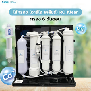 SAFE ไส้กรองน้ำดื่ม รุ่น RO Klear | เฉพาะไส้กรองน้ำเท่านั้น