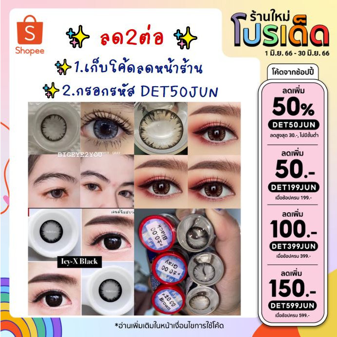 คอนแทคเลนส์ Pitchy lens รุ่น lcy-x และรุ่น Shimmer