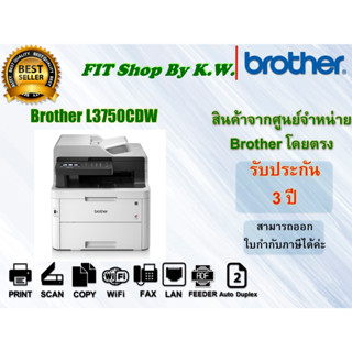 BROTHER Printer MFC-L3750CDW LED Color Laser เครื่องพิมพ์เลเซอร์,ปริ้นเตอร์สี รับประกันศูนย์ 3ปี (onsite service)