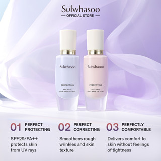 แท้ทั้งร้าน !! แบ่งขายเบสบำรุงผิว SULWHASOO PERFECTING VEIL BASE