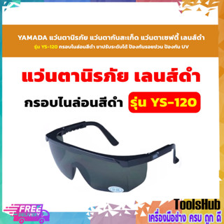 *YS-120  สีดำ แว่นตากันสะเก็ด YAMADA