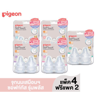 Set (4+2) Pigeon New soft touch plus จุกนมพีเจ้นคอกว้างรุ่นใหม่ 2023