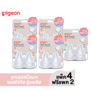 Set (4+2) จุกนมพีเจ้นคอกว้าง Pigeon New soft touch plus