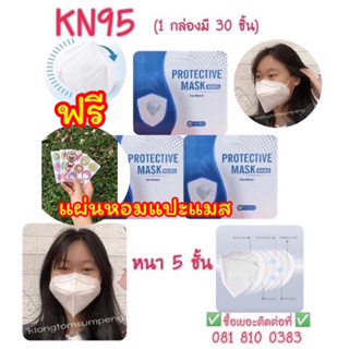 ✓ มีของพร้อมส่ง ✓ แถมฟรีแผ่นแปะแมสทุกห่อ หน้ากากKN95 หนา 5 ชั้น หน้ากากอนามัย แมสอนามัย ผ้าปิดจมูก KN95 , KF94