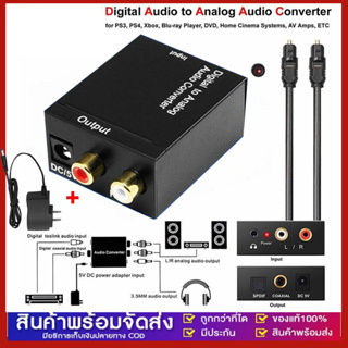 อุปกรณ์แปลงเสียงดิจตอล เป็น เสียงอนาล็อก L/R Digital Optical Coaxial Toslink Signal to Analog Audio Converter RCA SV