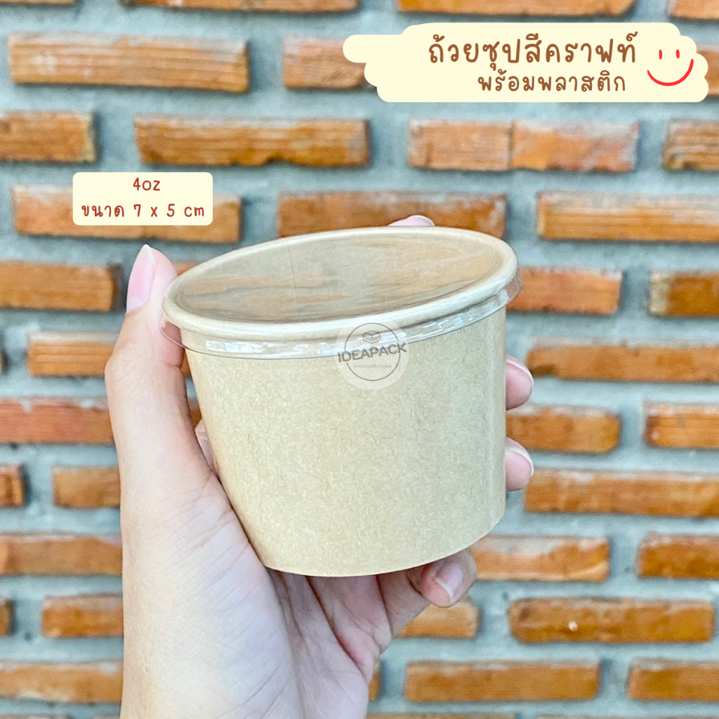 ถ้วยไอศครีม เบเกอรี่ ถ้วยใส่บราวนี่ สีคราฟท์+ฝาพลาสติก รูปที่ 2