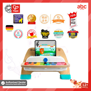 Hape ของเล่นไม้ ของเล่นดนตรี เปียโนเด็กเล็ก Magic Touch Piano ของเล่นเสริมพัฒนาการ 1 ขวบ ขึ้นไป