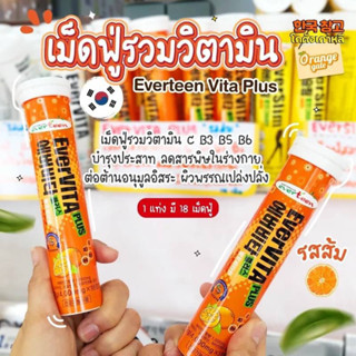 Everteen Evervita Plus วิตามินเม็ดฟู่ รสส้ม 18เม็ด