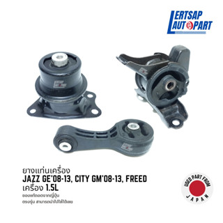 (ของแท้ถอด 🇯🇵) ยางแท่นเครื่อง Honda Jazz GE08-13, City GM08-13, Freed