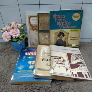 กาพย์เรื่องพระไชยp9657 ปรัชญาp9658 สำนวนโวหารp9659 การบริหารงานก่อสร้างp9660 ความร้อนp9661 เคมีทั่วไปp9662