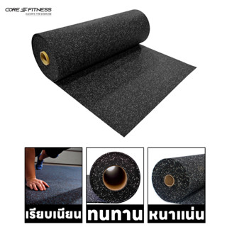 Core-Fitness แผ่นยางรองพื้น EPDM Roll แท้ 1x10 เมตร แผ่นยางปูพื้น แผ่นยางกันกระเทก แผ่นรองฟิตเนส คุณภาพสูงฟิตเนสเซ็นเตอร์