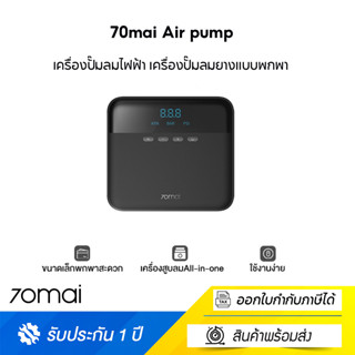 70mai Air pump Compressor Lite TP03 เครื่องปั๊มลมไฟฟ้า เครื่องปั๊มลมยางแบบพกพา