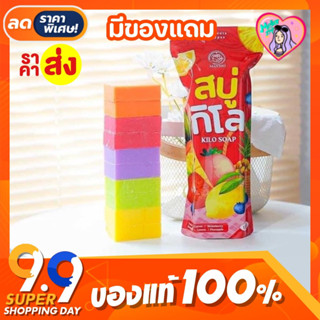 สบู่กิโล เมสิโอ้ KILO SOAP BY MAYSIO 1 กิโล มี 10 ก้อน