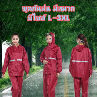 [COD]พร้อมส่ง!ชุดกันฝน เสื้อกันฝนกันน้ำ เสื้อกันฝน สีกรมท่า มีแถบสะท้อนแสง เสื้อกันฝนพร้อมหน้ากากแยกเสื้อและกางเกงครบชุด