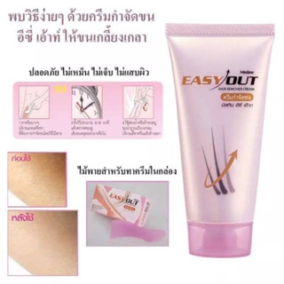 🌼exp.2025 🌼ครีมกำจัดขน Mistine Easy Out Hair Remover Cream อีซี่ เอ๊าท์ แฮร์ รีมูฟเวอร์ ครีม 🌴 50 g. 🌴