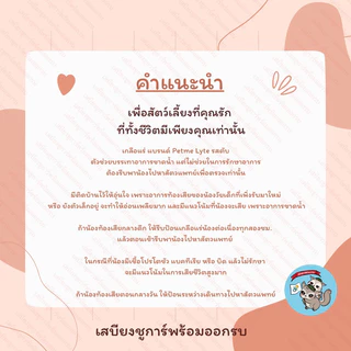 ( เกลือแร่เพ็ทมีไลท์ ) PETME LYTE เกลือแร่สัตว์เล็ก ชูการ์ กระรอก สุนัข แมว กระต่าย แฮม บรรเทาอาการท้องเสีย ขาดน้ำ