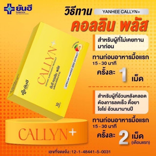 ยันฮี คอลลินพลัส YANHEE CALLYN PLUS