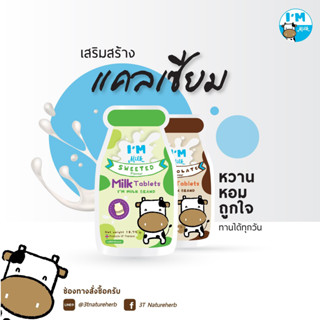 แคลเซียม Im Milk High Calcium 700 mg นมเม็ด นมอัดเม็ด แคลเซี่ยมสูง รสหวาน / รสช็อกโกแลต แอมมิลค์