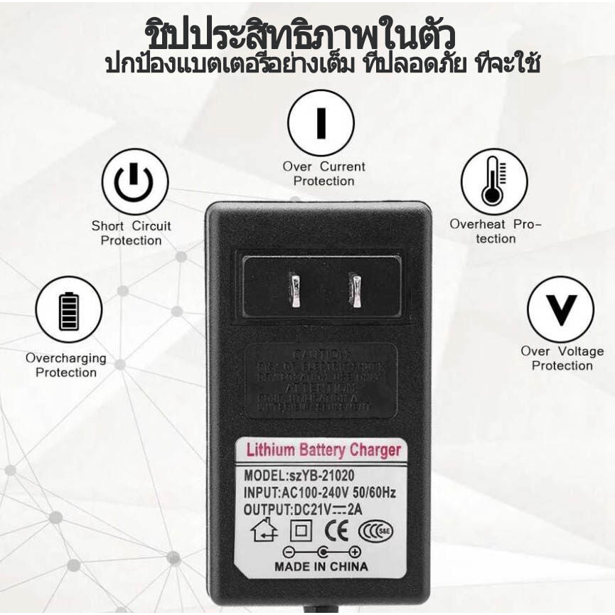 อแดปเตอร์ชาร์จแบตลิเที่ยม DC 16.8V2A 21V2A แล้วตัด มีไฟสถานะ ชาร์จ แบตเต็ม Li-ion Battery Charger