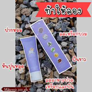 Tisma herb toothpaste ยาสีฟัน ทิสมา เฮิร์บ 50 g.