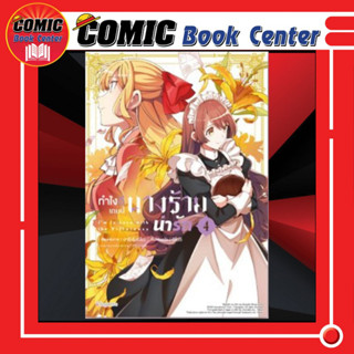 PHN # (GL) ทําไงดีเกมนี้นางร้ายน่ารัก เล่ม 1-4