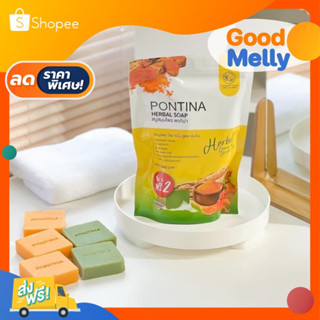 💚🧡PONTINA HERBAL SOAP สบู่สมุนไพรพรทิน่า สบู่พรทิน่า (1 ห่อ 5 ก้อน)