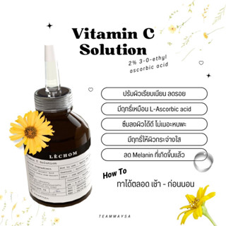 (พร้อมส่ง)วิตามินซีเลอโฉม Vitamin C Solution ขนาด 20 ml Lechom