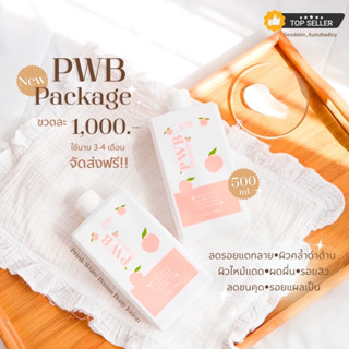 ส่งฟรี | PWB BIG SIZE ไซส์เปลี่ยนผิว ขวดใหญ่ ขนาด 500 ml ใช้นาน 3-4 เดือน มีโปรคุ้มจุก